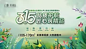 素材能量站-房地产315品质价值点暖春春天春季