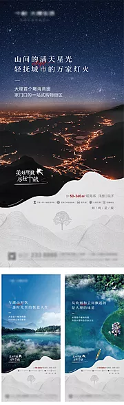 素材能量站-房地产文旅价值点海报