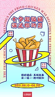 素材能量站-餐饮炸鸡促销海报