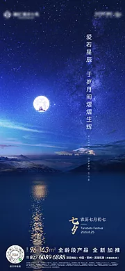 素材能量站-七夕情人节海报