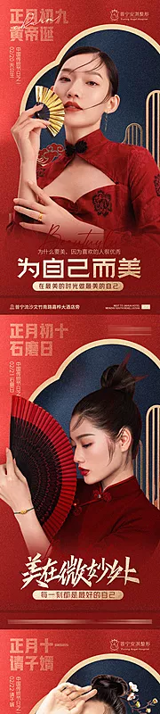 素材能量站-医美春节拜年人物系列海报