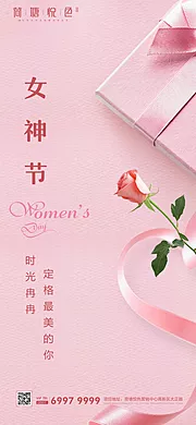 素材能量站-女神节移动端海报