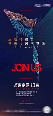 素材能量站-创意地产招聘海报