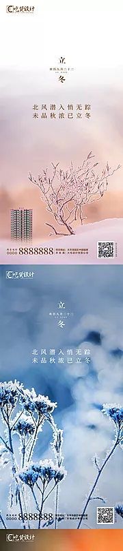 素材能量站-立冬节气系列海报