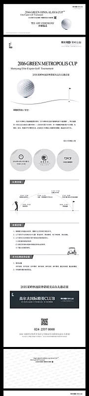 素材能量站-高尔夫精英赛活动物料