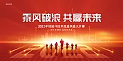 素材能量站-乘风破浪共赢未来企业年会展板