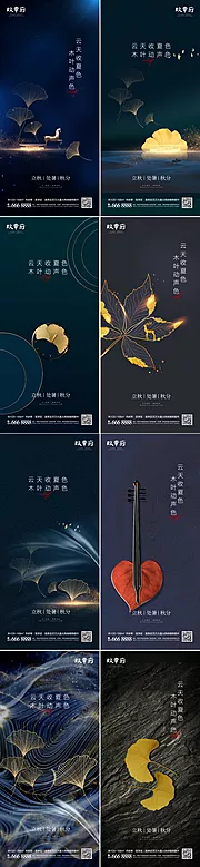 素材能量站-地产立秋处暑秋分节气系列海报