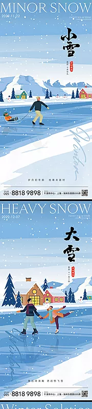 素材能量站-小雪大雪冬至节气海报