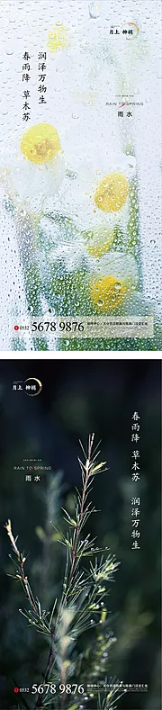 素材能量站-雨水