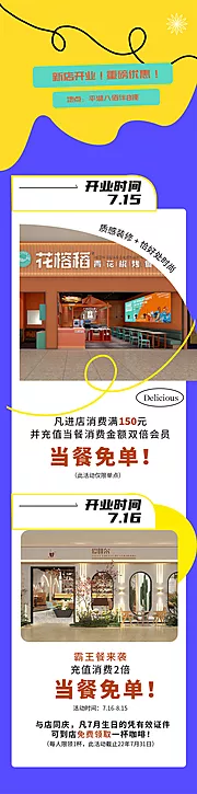 素材能量站-新店开业活动宣传图长图