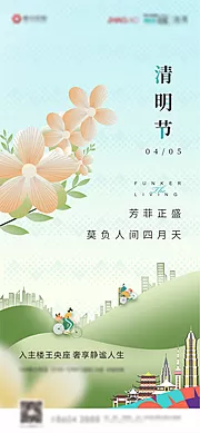 素材能量站-节气 清明节 