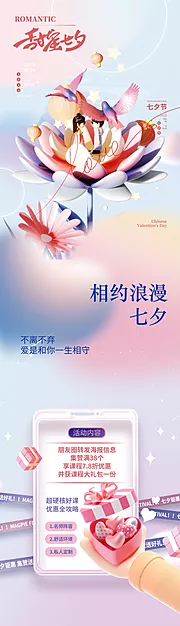 素材能量站-情人节活动长图粉色渐变七夕促销海报