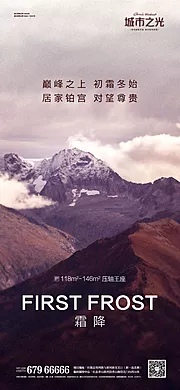 素材能量站-节气霜降品质房地产海报