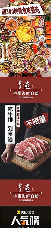 素材能量站-美食自助餐海报