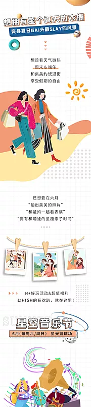 素材能量站-疯狂夏日汇长图