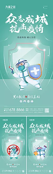 素材能量站-疫情抗击系列海报