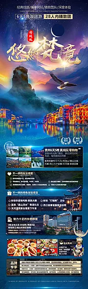 素材能量站-悠然梵境贵州旅游海报