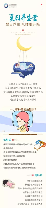 素材能量站-睡眠养生长图移动端海报