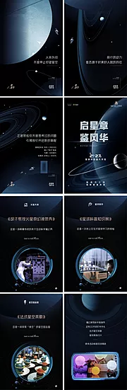 素材能量站-星空宇宙开放H5设计