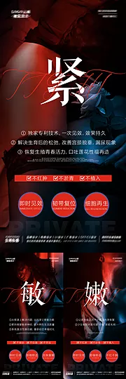 素材能量站-私密整形日常宣传系列海报