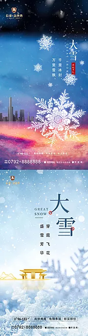 素材能量站-大雪节气海报