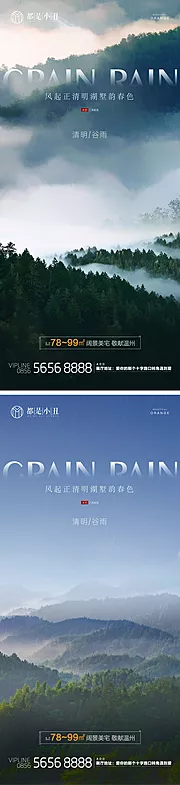 素材能量站-地产清明谷雨海报