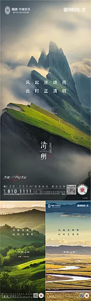 素材能量站-谷雨雨水立夏芒种清明小暑大暑夏至海报