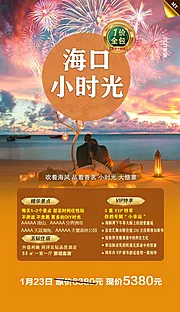 素材能量站-三亚旅游海报