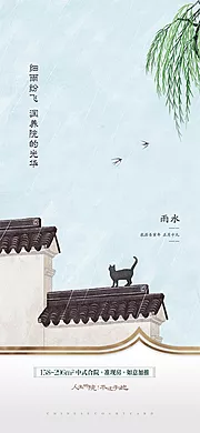 素材能量站-雨水节气海报