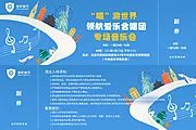 素材能量站-柏林少女合唱团演唱会门票