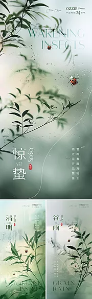 素材能量站-惊蛰清明谷雨海报