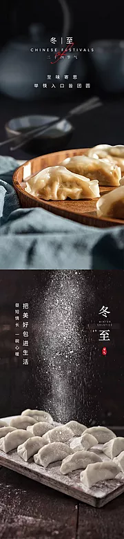 素材能量站-冬至节气系列海报