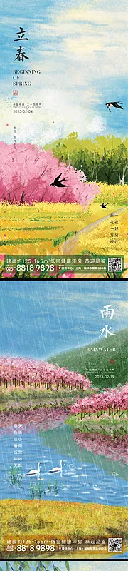 素材能量站-立春雨水惊蛰节气微信海报