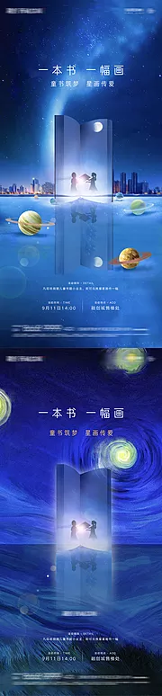 素材能量站-关爱自闭儿童星空送书彩绘绘画活动海报