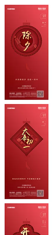 素材能量站-房地产新年春节系列刷屏