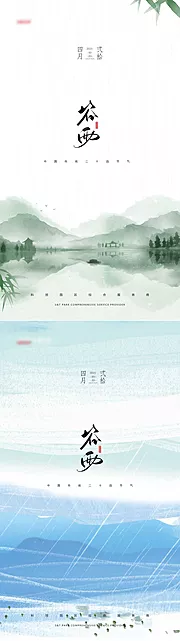 素材能量站-谷雨系列海报