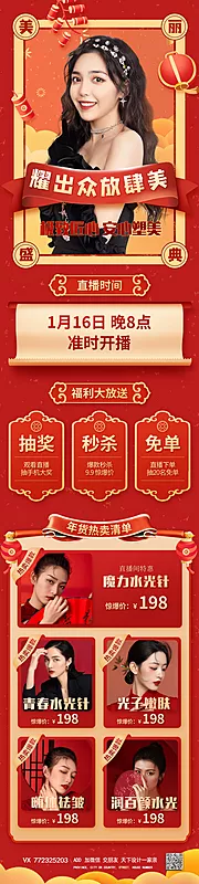 素材能量站-医美新年促销海报