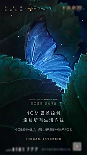 素材能量站-神秘梦幻动物蝴蝶房地产移动端海报