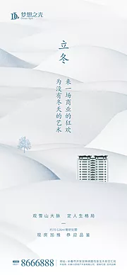 素材能量站-地产立冬海报