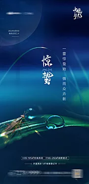 素材能量站-惊蛰节气海报