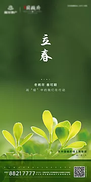 素材能量站-立春房地产节气海报