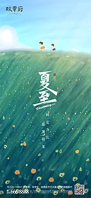 素材能量站-夏至节气海报