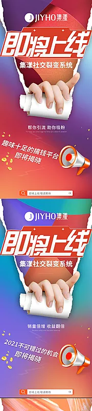 素材能量站-即将上线 造势海报