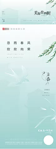 素材能量站-节气立春