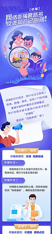 素材能量站-银行反诈公众号长图