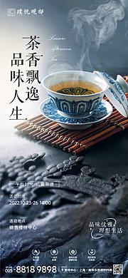 素材能量站-品茶活动海报