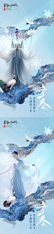 素材能量站-立冬节气海报