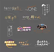 素材能量站-地产字体icon标签logo设计