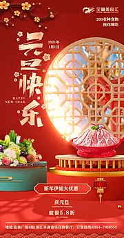 素材能量站-餐饮美食自助火锅元旦新年活动海报