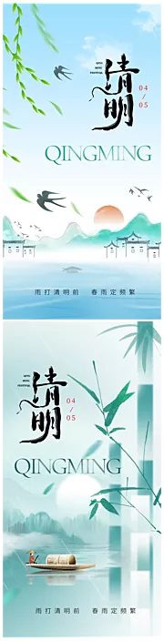 素材能量站-清明节海报